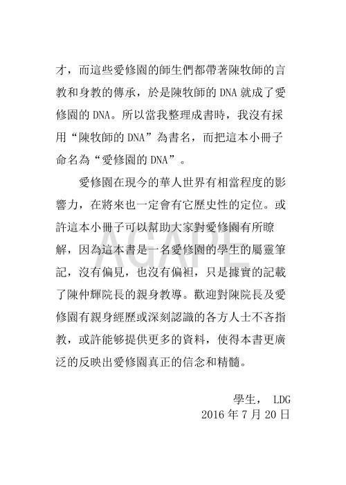 愛修園DNA-Preface-p2.jpg